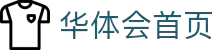 华体会平台能力 - 技术体系 - 体育内容服务